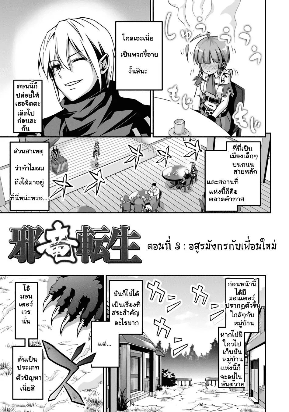 Jaryuu Tensei - หน้า 2