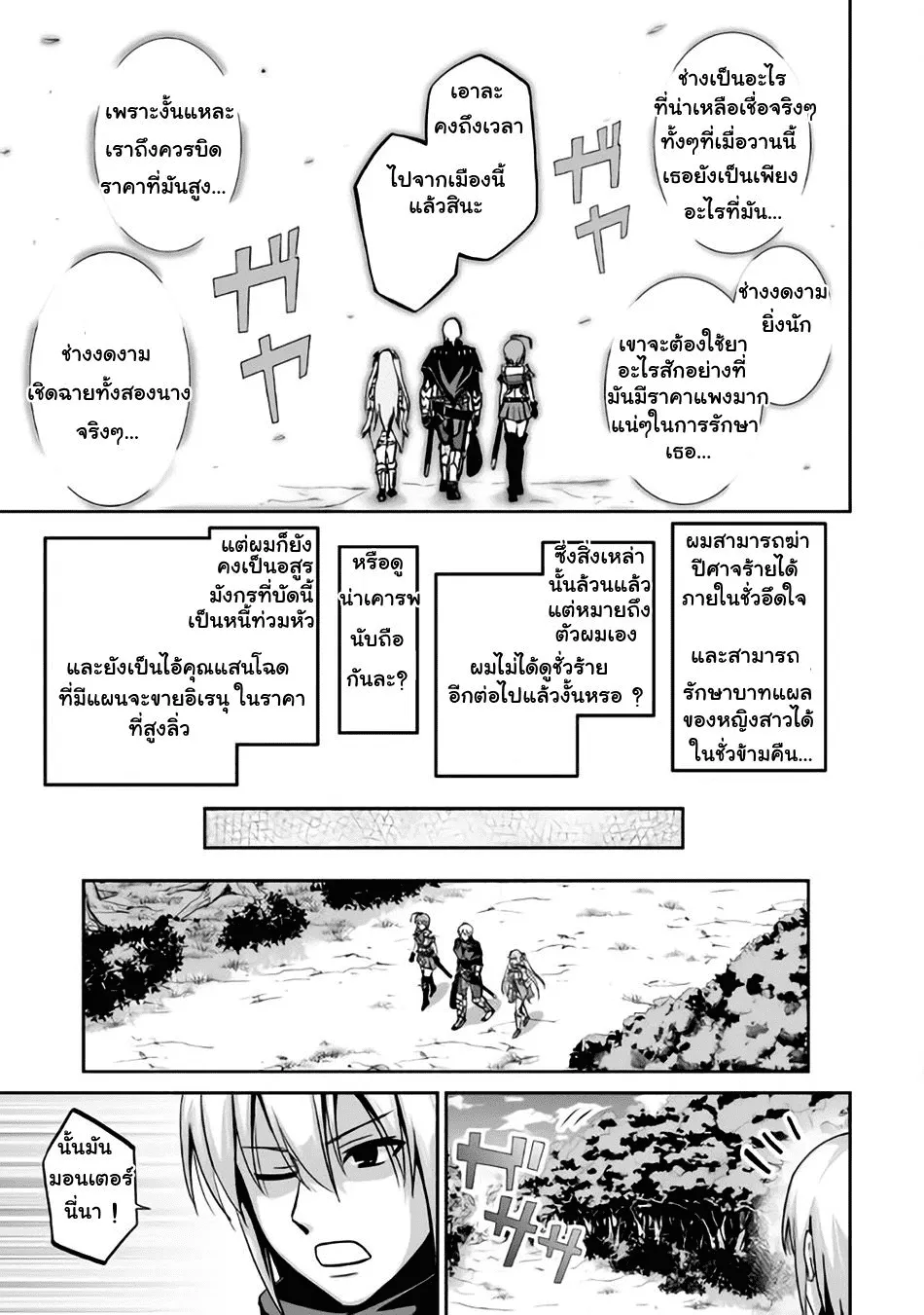 Jaryuu Tensei - หน้า 24