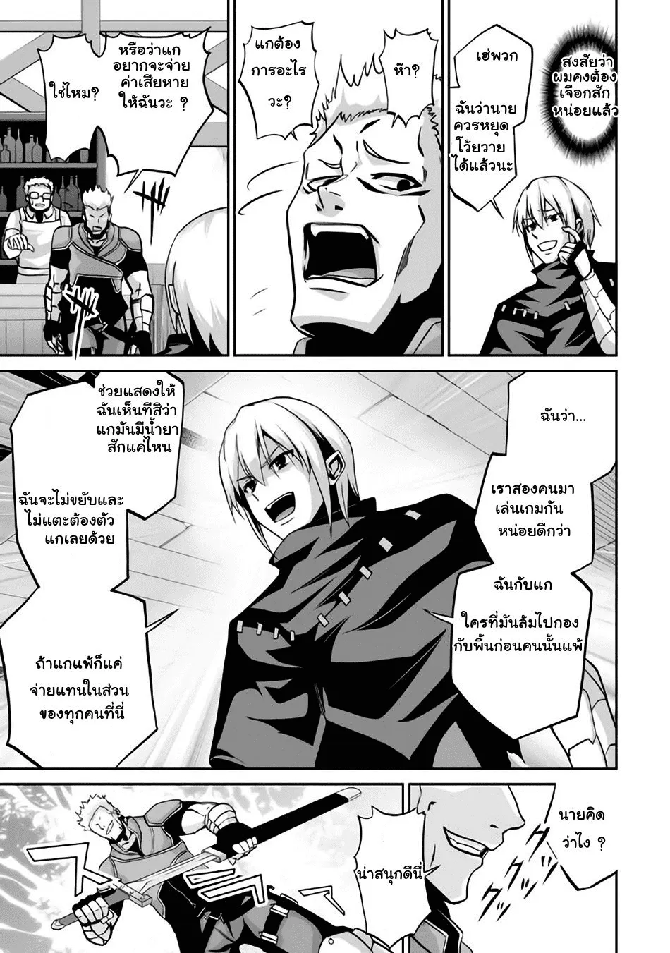 Jaryuu Tensei - หน้า 4