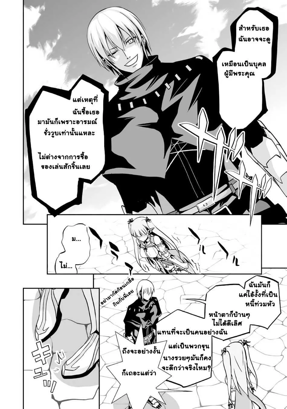 Jaryuu Tensei - หน้า 3