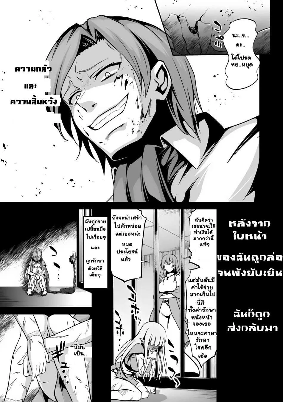 Jaryuu Tensei - หน้า 8