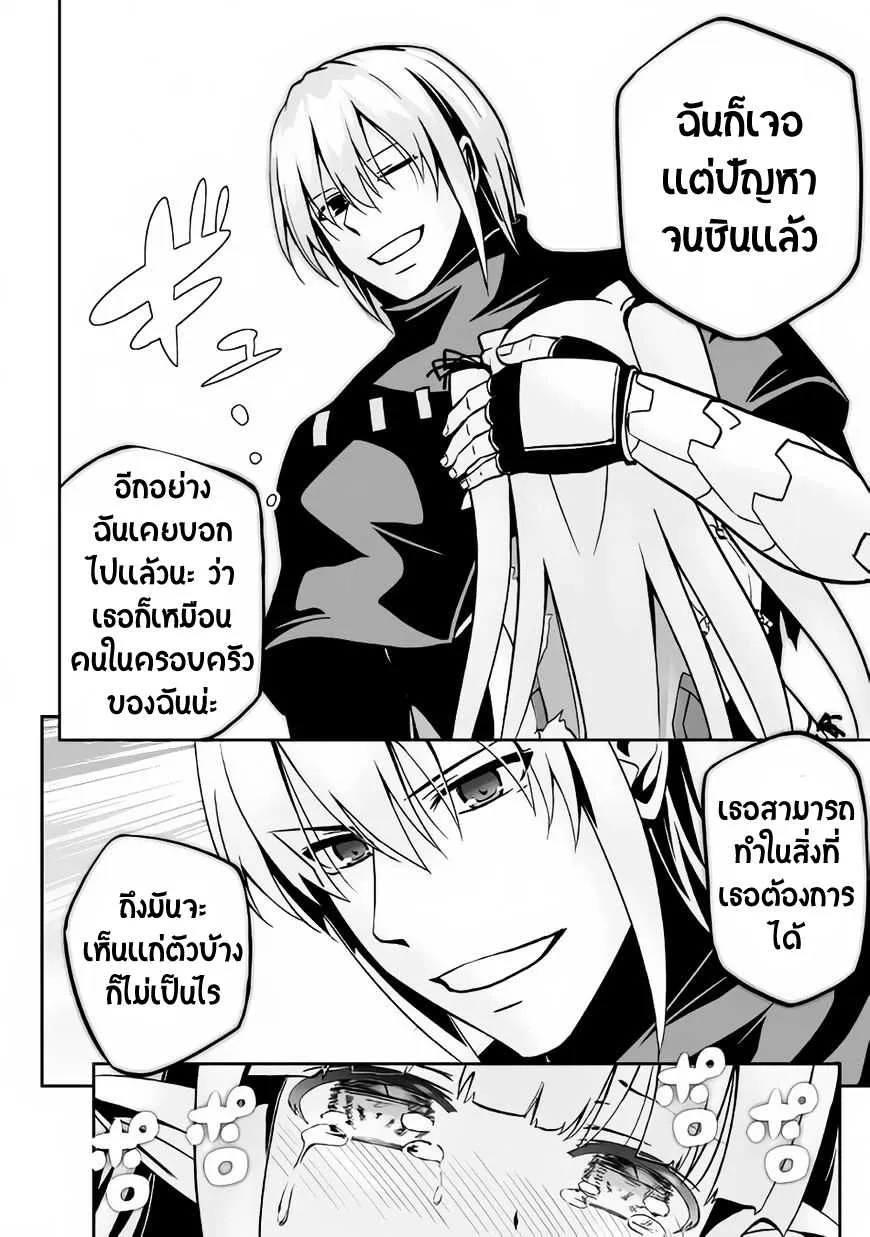 Jaryuu Tensei - หน้า 3