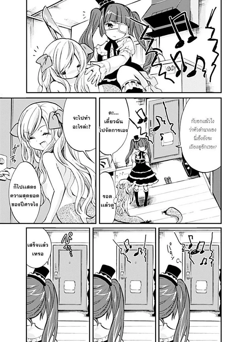 Jashin-chan Dropkick - หน้า 7