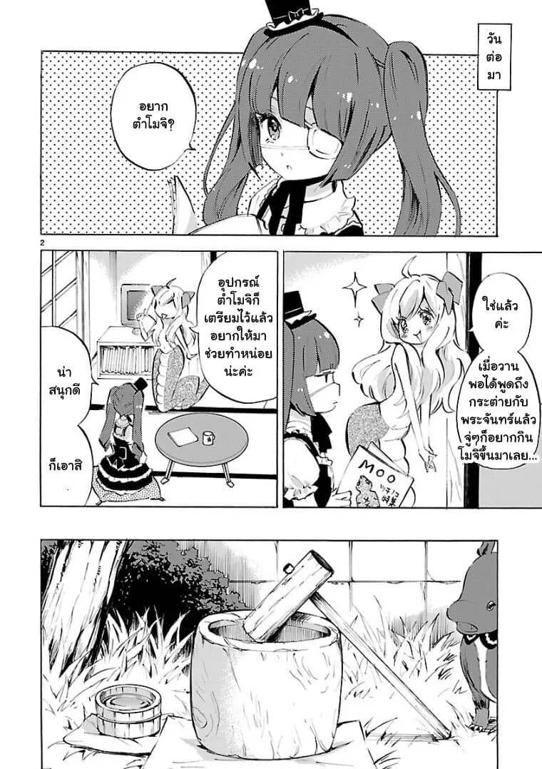 Jashin-chan Dropkick - หน้า 1