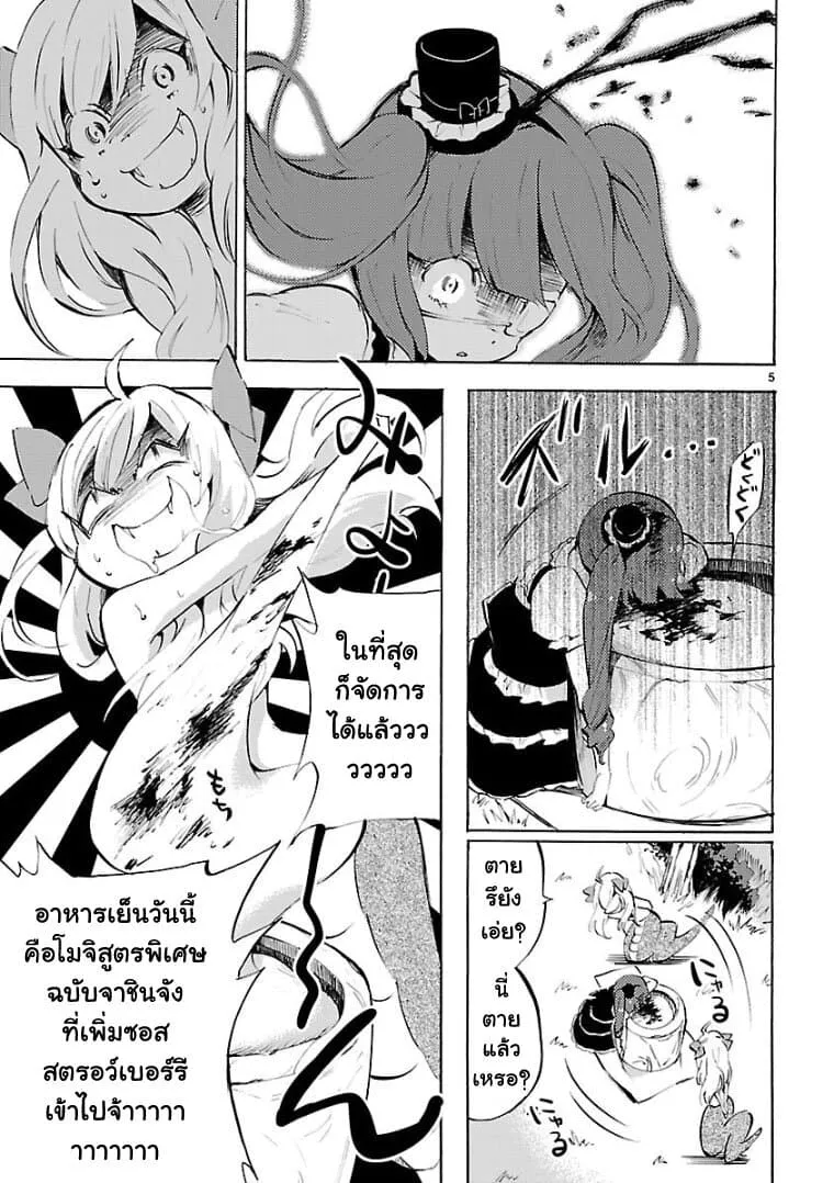 Jashin-chan Dropkick - หน้า 4