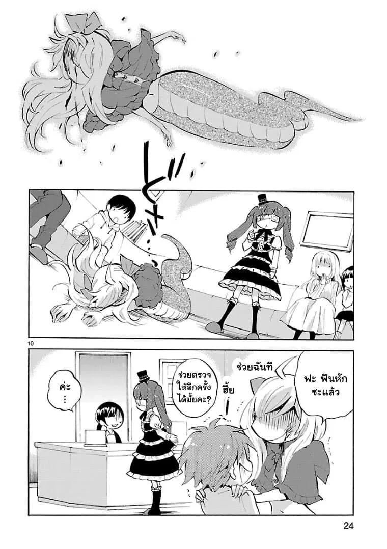 Jashin-chan Dropkick - หน้า 9