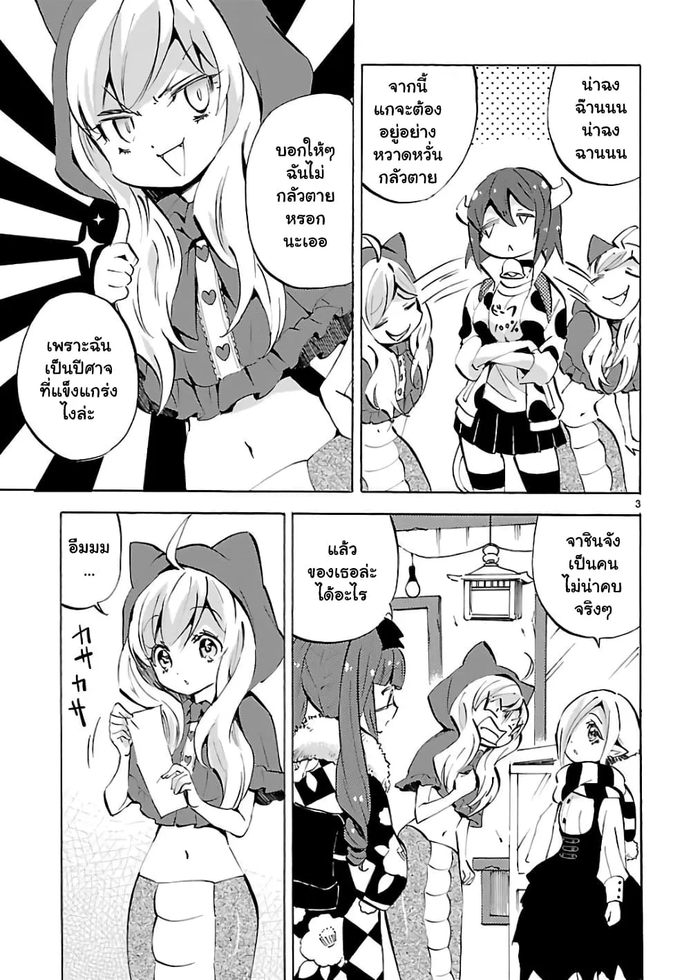 Jashin-chan Dropkick - หน้า 2