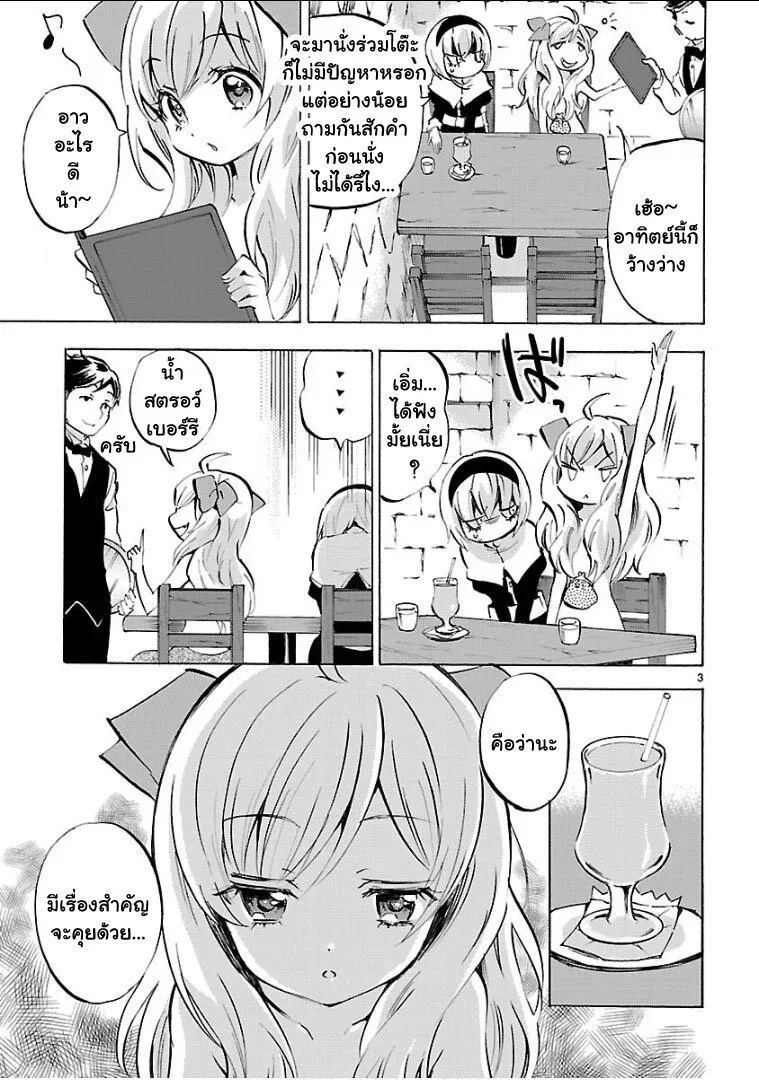 Jashin-chan Dropkick - หน้า 2