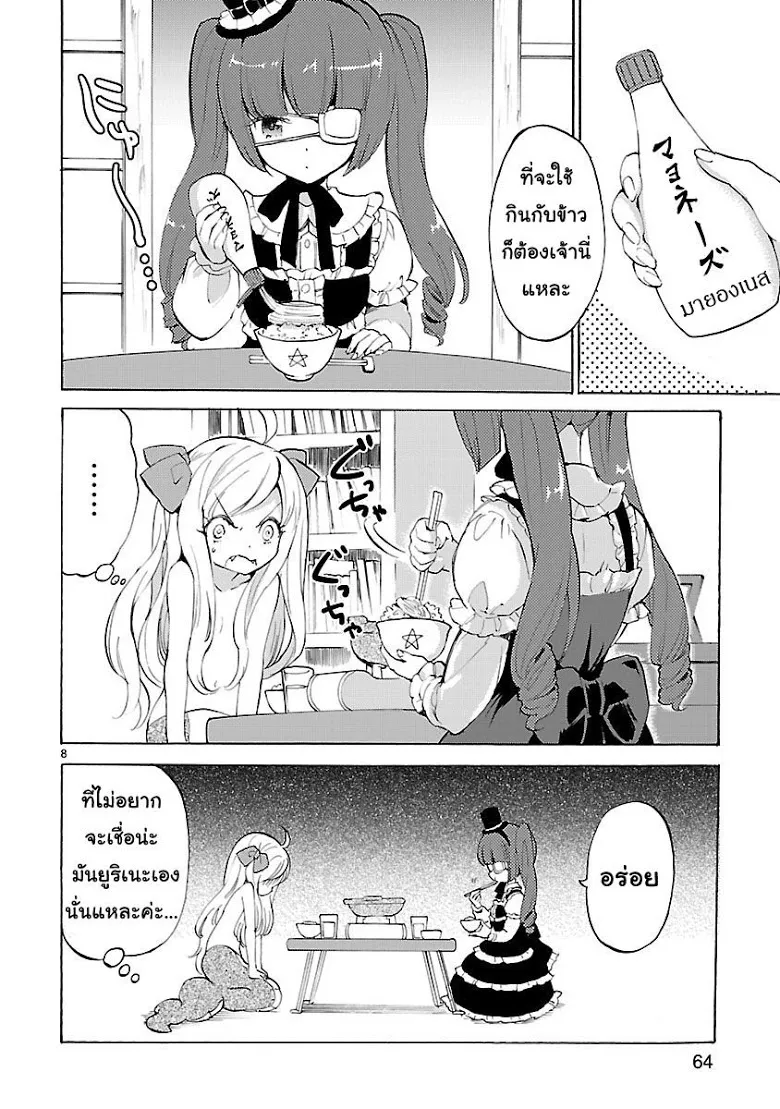 Jashin-chan Dropkick - หน้า 7