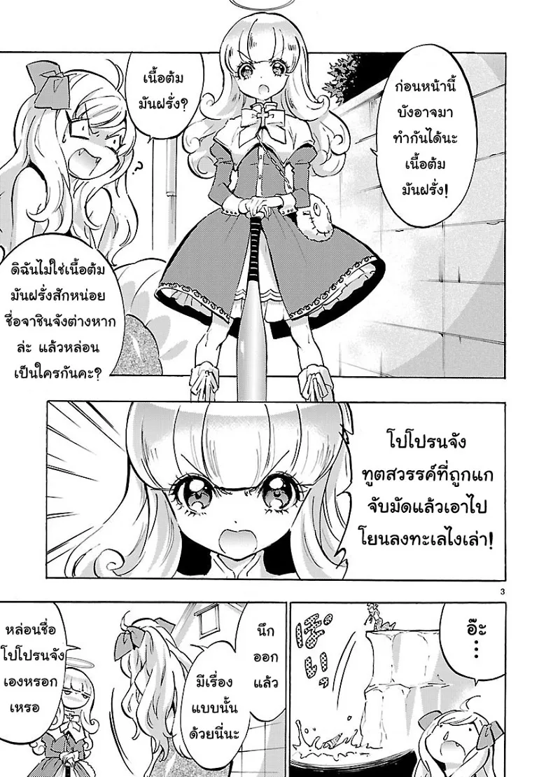 Jashin-chan Dropkick - หน้า 2