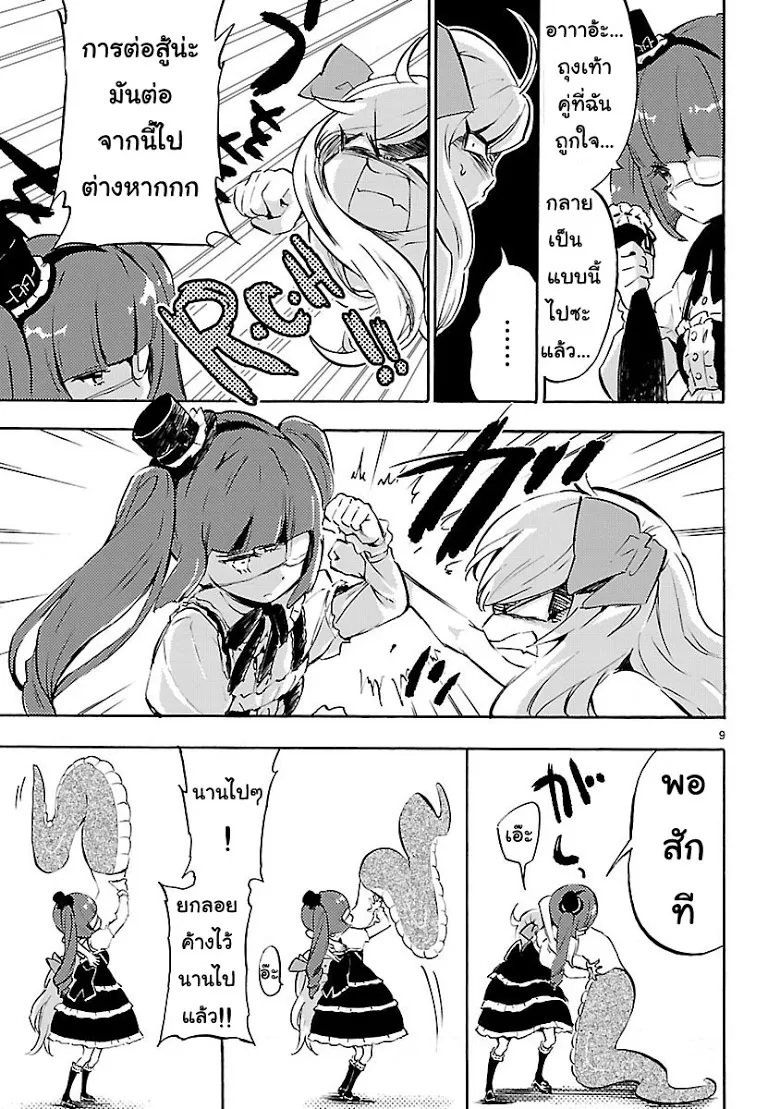 Jashin-chan Dropkick - หน้า 16