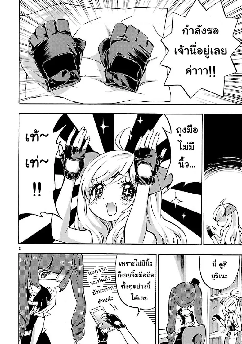 Jashin-chan Dropkick - หน้า 1