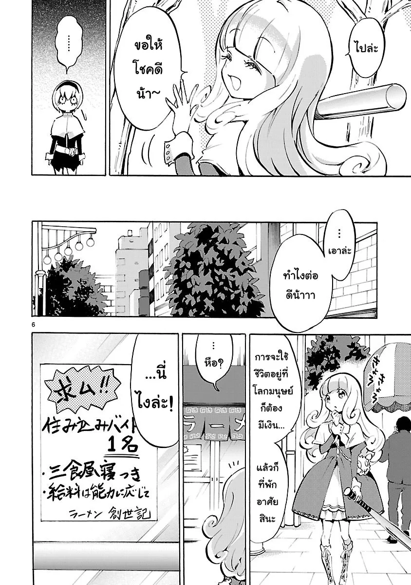 Jashin-chan Dropkick - หน้า 5