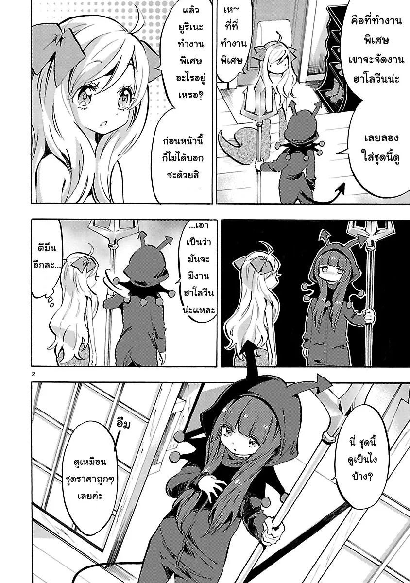 Jashin-chan Dropkick - หน้า 1