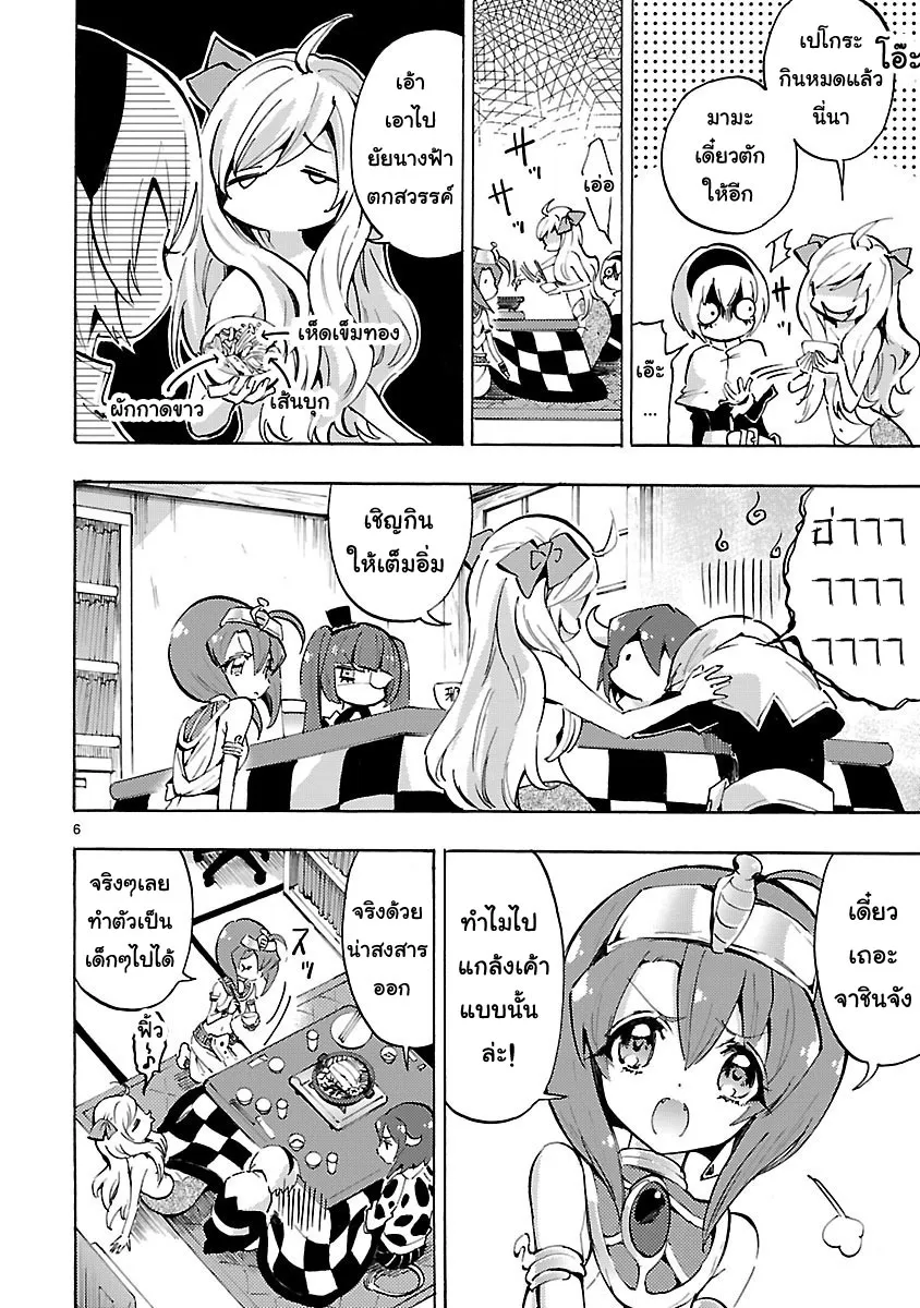 Jashin-chan Dropkick - หน้า 5