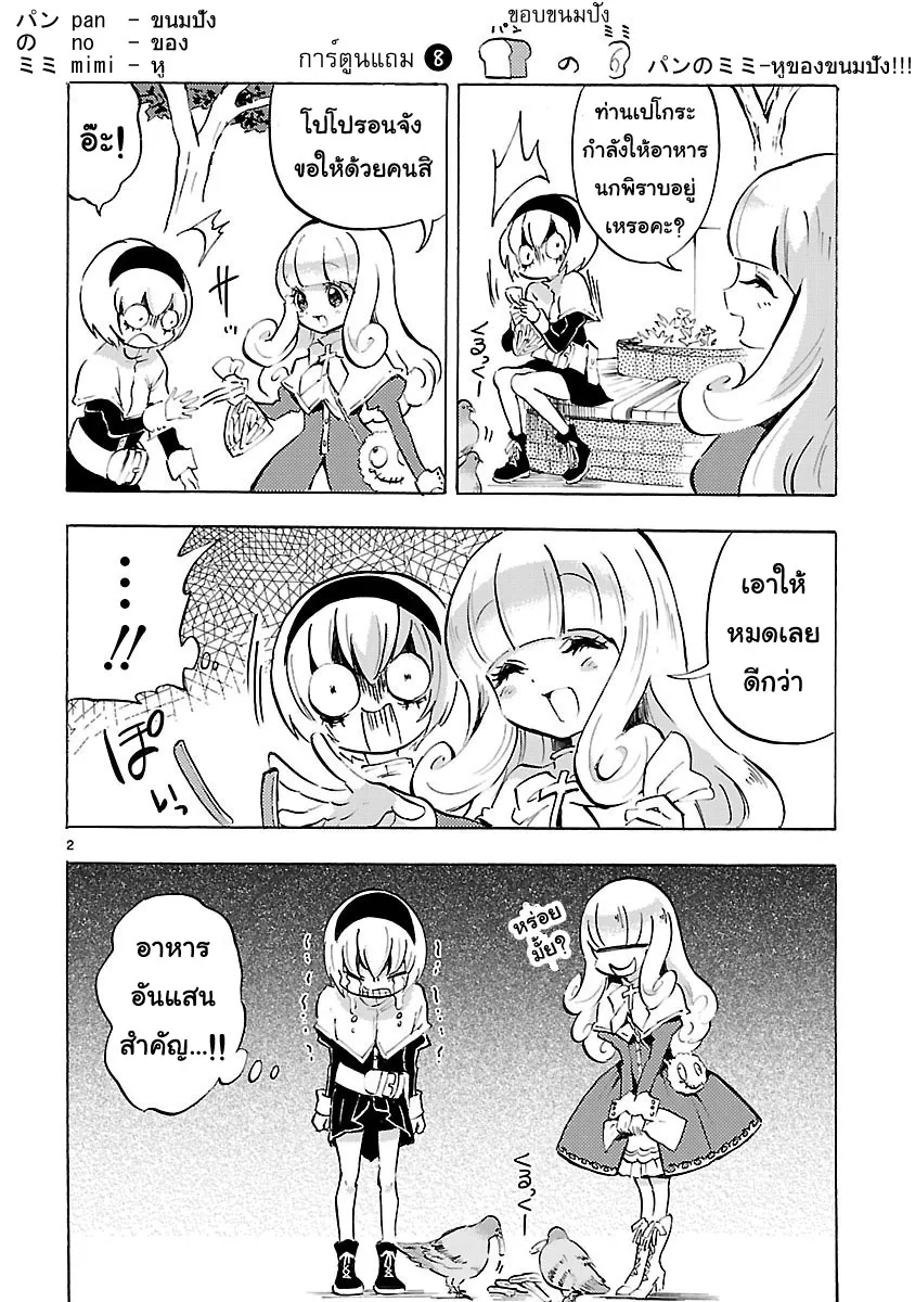 Jashin-chan Dropkick - หน้า 7