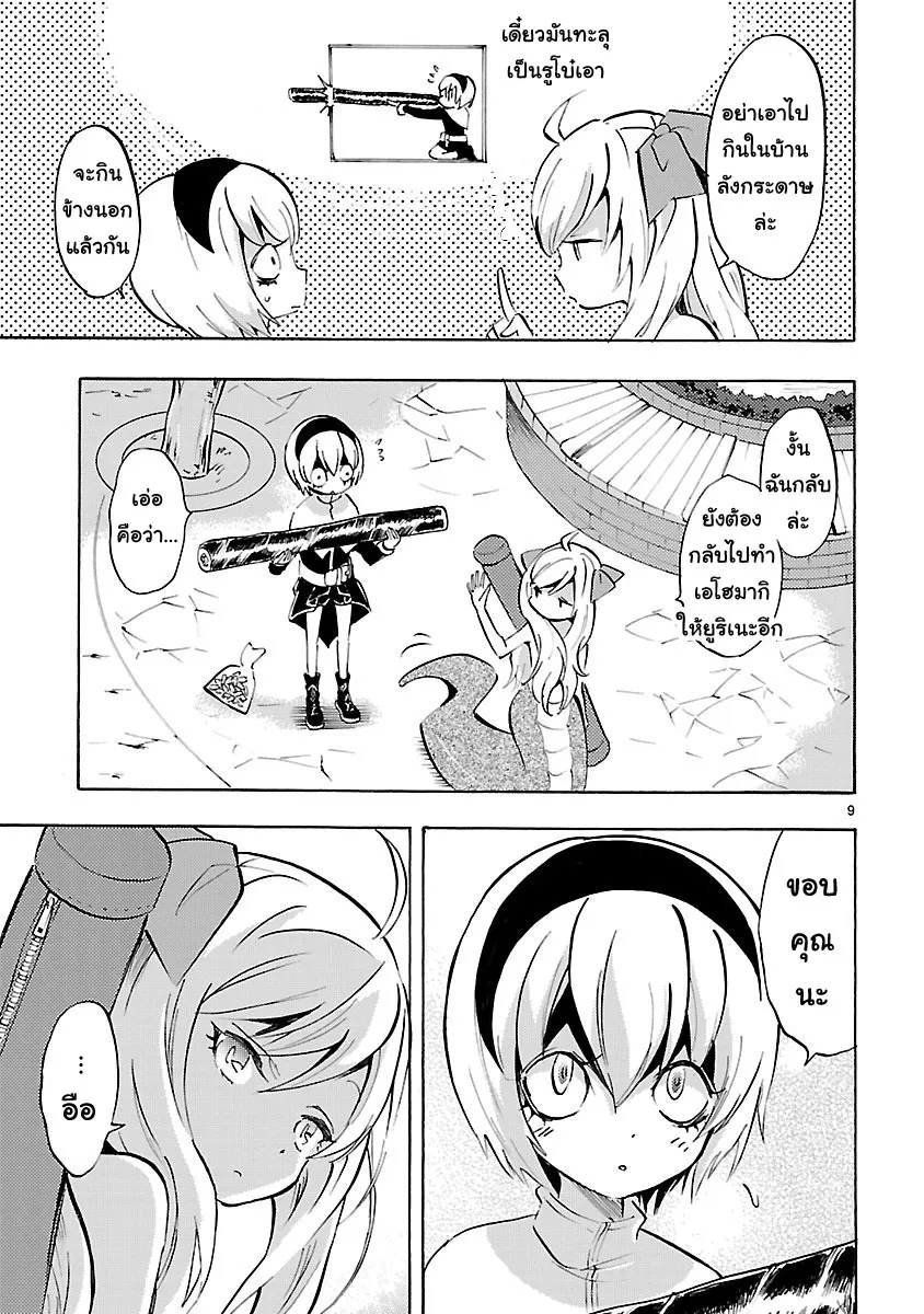 Jashin-chan Dropkick - หน้า 8