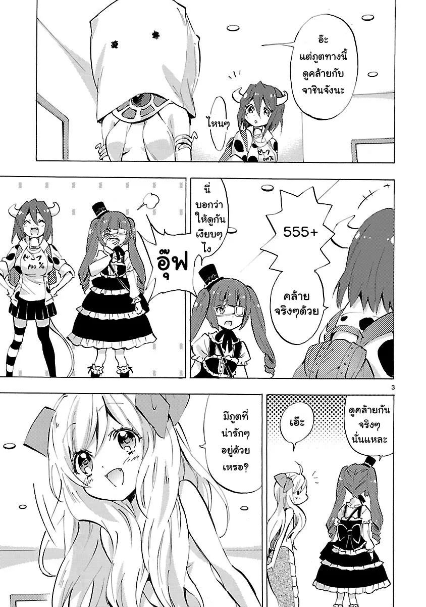 Jashin-chan Dropkick - หน้า 2