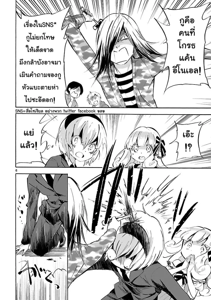 Jashin-chan Dropkick - หน้า 5