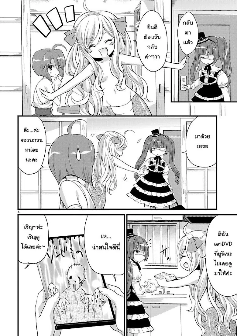 Jashin-chan Dropkick - หน้า 3