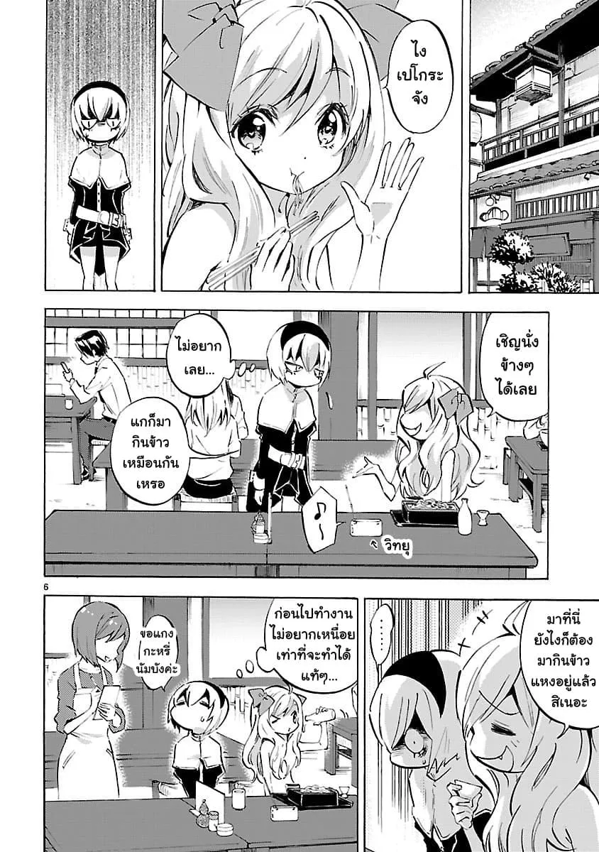 Jashin-chan Dropkick - หน้า 5