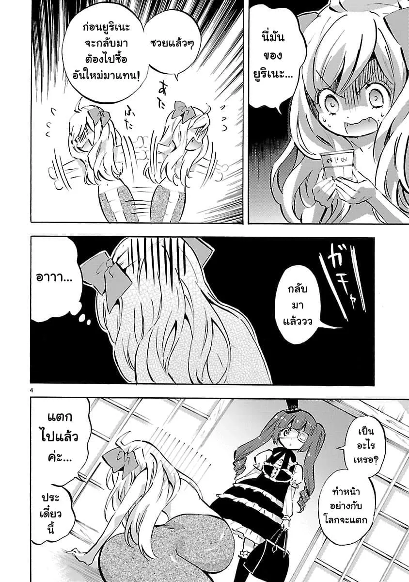 Jashin-chan Dropkick - หน้า 3