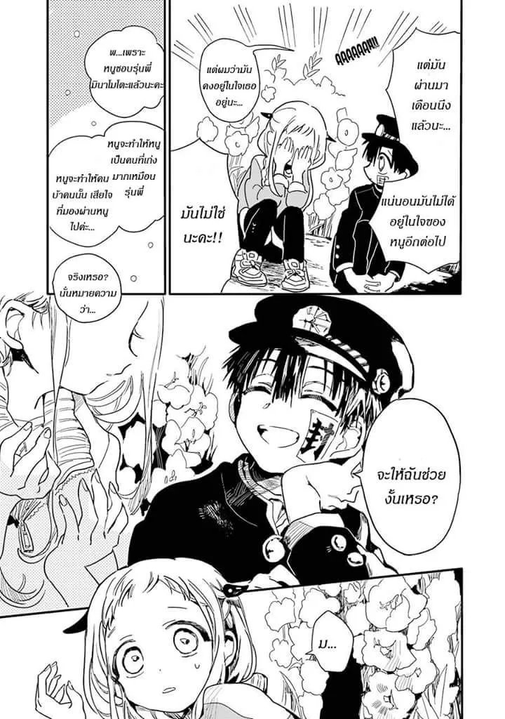 Jibaku Shounen Hanako-kun - หน้า 14