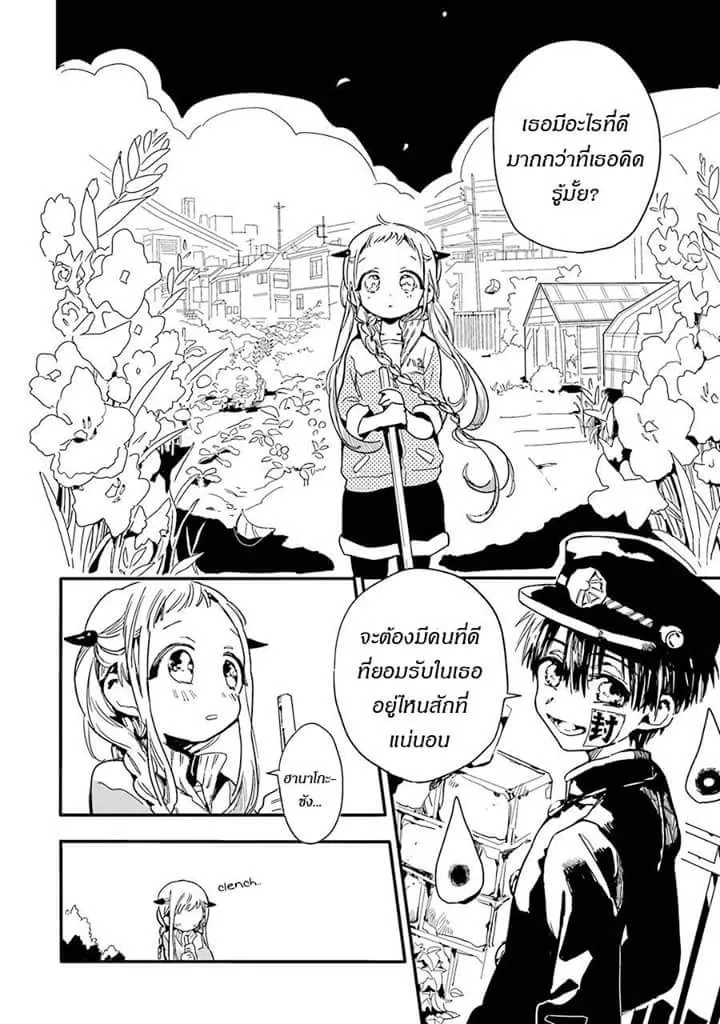 Jibaku Shounen Hanako-kun - หน้า 17