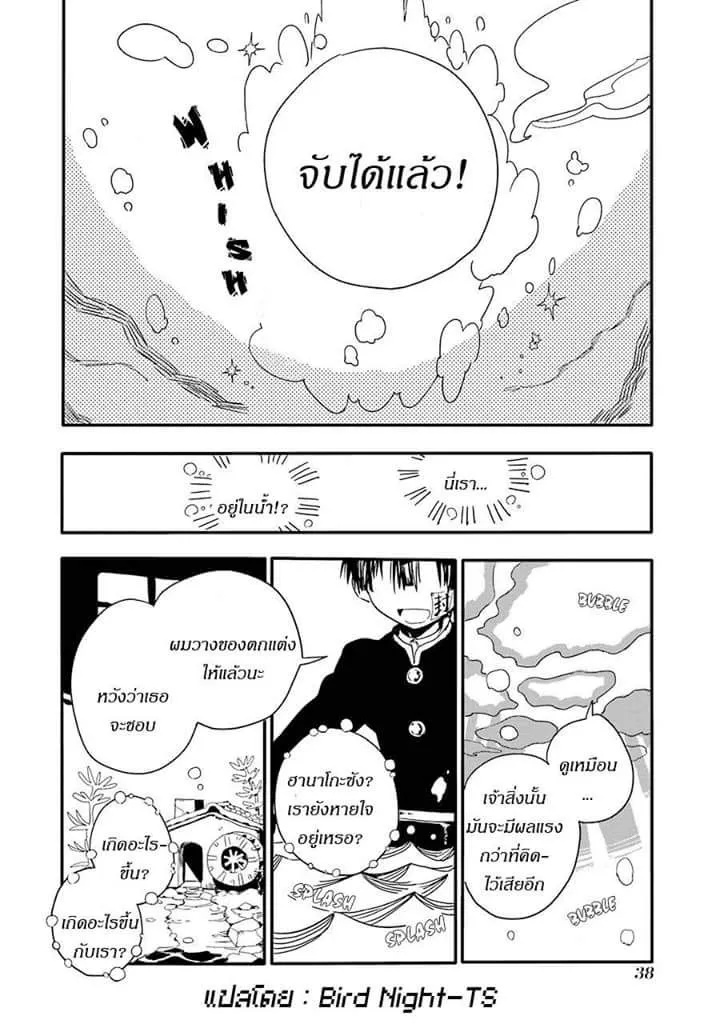 Jibaku Shounen Hanako-kun - หน้า 37