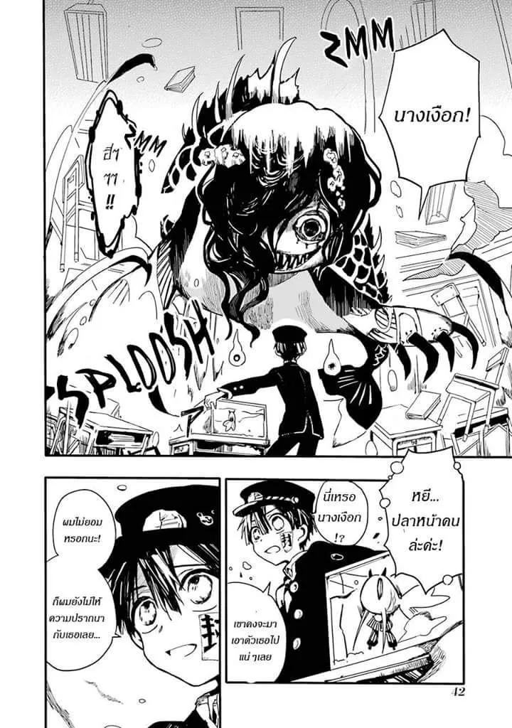 Jibaku Shounen Hanako-kun - หน้า 41