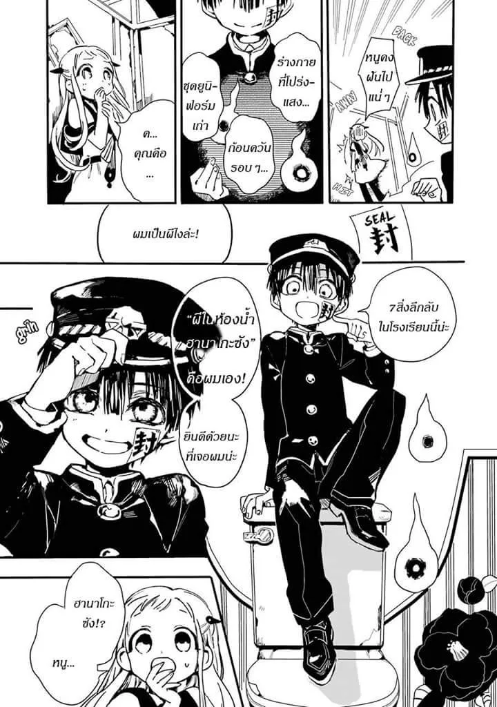 Jibaku Shounen Hanako-kun - หน้า 6