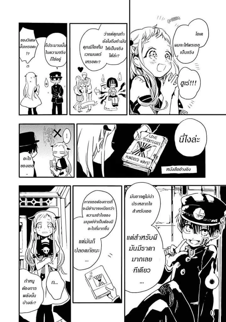 Jibaku Shounen Hanako-kun - หน้า 9