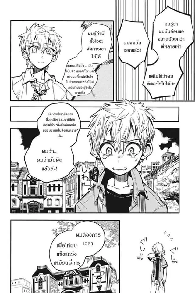 Jibaku Shounen Hanako-kun - หน้า 21