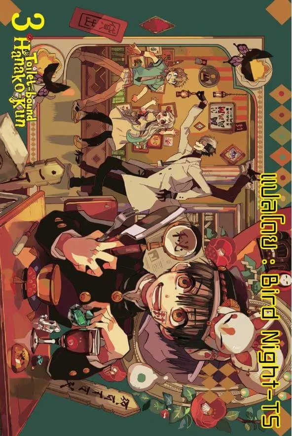 Jibaku Shounen Hanako-kun - หน้า 1