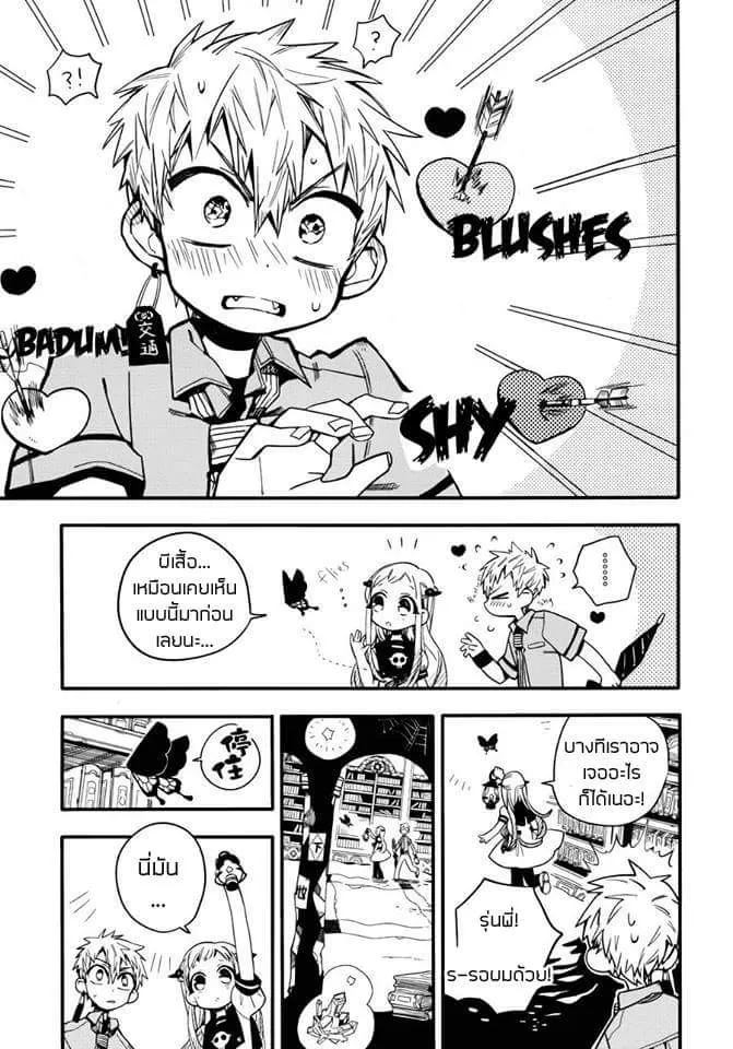 Jibaku Shounen Hanako-kun - หน้า 24