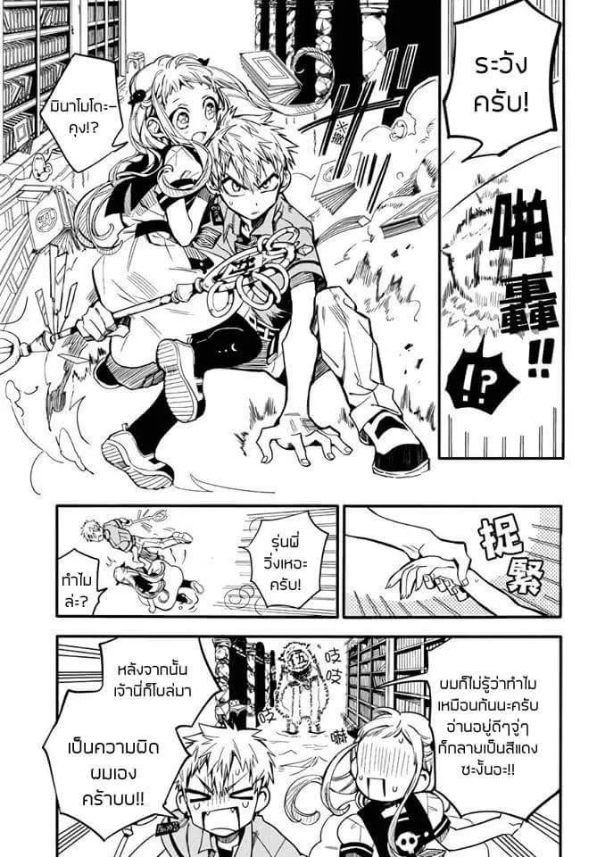 Jibaku Shounen Hanako-kun - หน้า 31