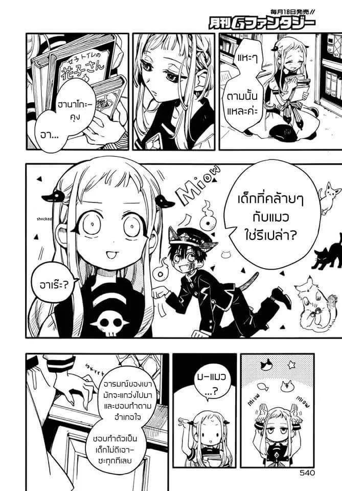 Jibaku Shounen Hanako-kun - หน้า 4