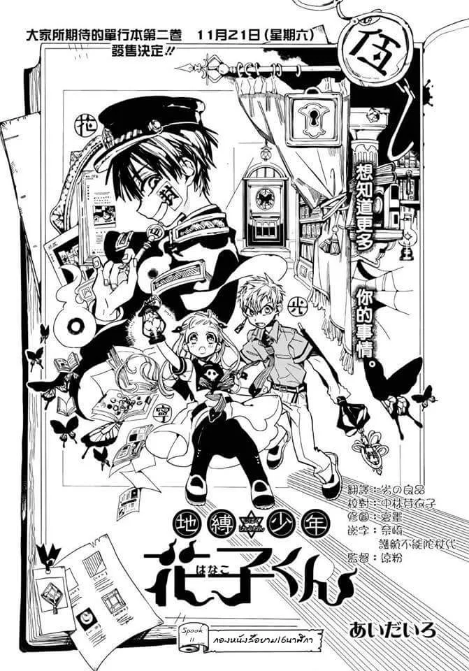 Jibaku Shounen Hanako-kun - หน้า 8