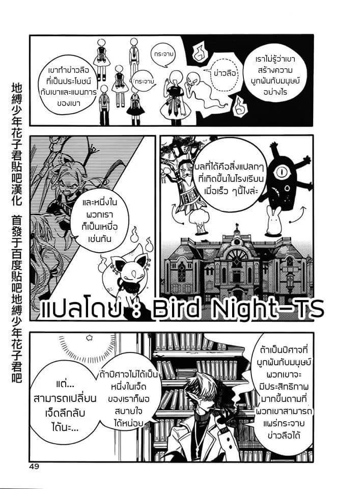 Jibaku Shounen Hanako-kun - หน้า 10