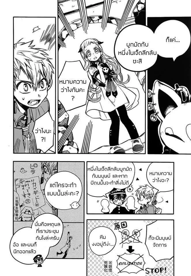 Jibaku Shounen Hanako-kun - หน้า 11