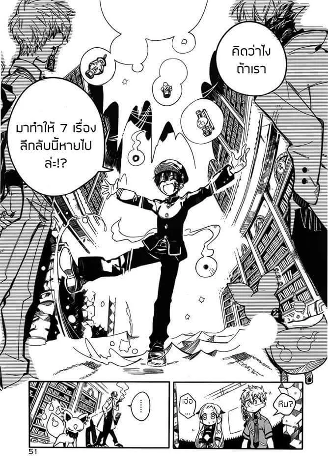 Jibaku Shounen Hanako-kun - หน้า 12