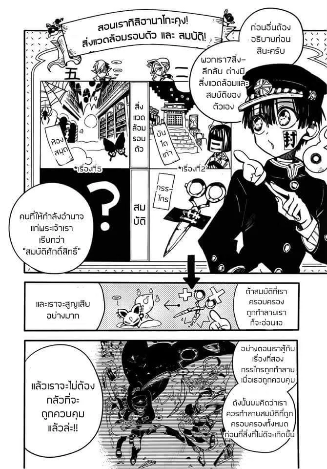 Jibaku Shounen Hanako-kun - หน้า 13