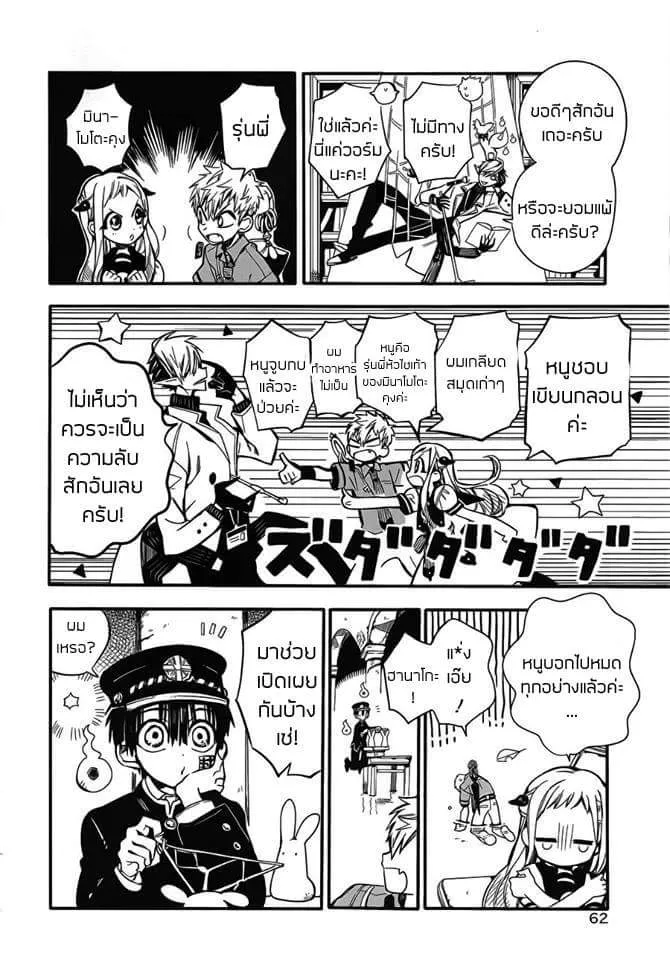 Jibaku Shounen Hanako-kun - หน้า 23