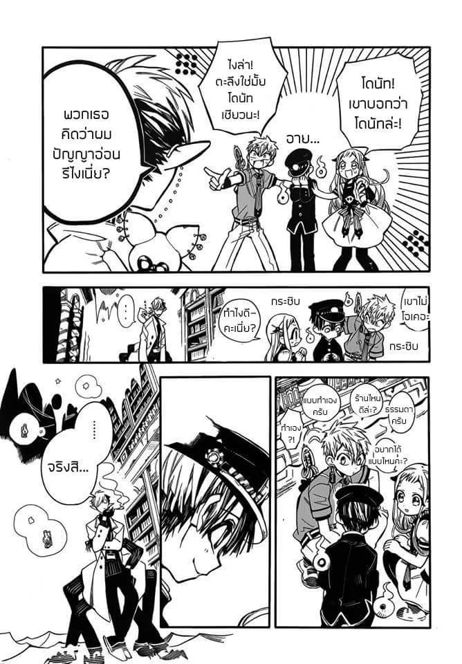 Jibaku Shounen Hanako-kun - หน้า 28