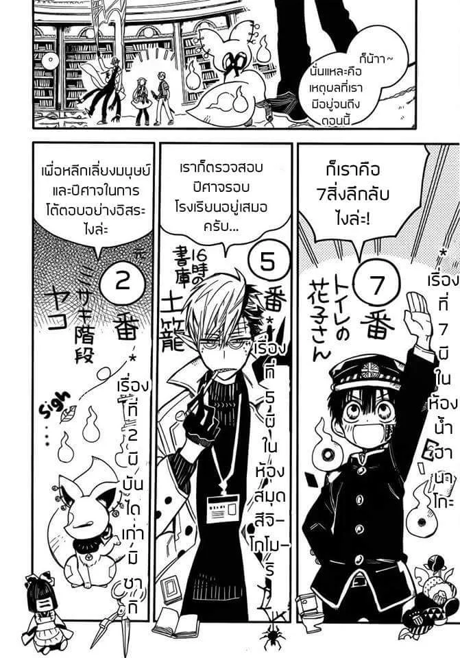 Jibaku Shounen Hanako-kun - หน้า 7