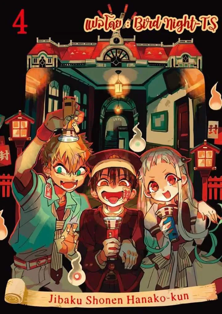 Jibaku Shounen Hanako-kun - หน้า 1