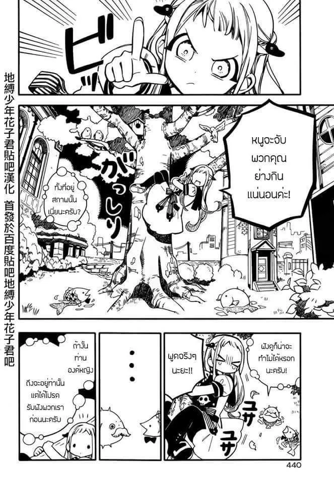 Jibaku Shounen Hanako-kun - หน้า 18