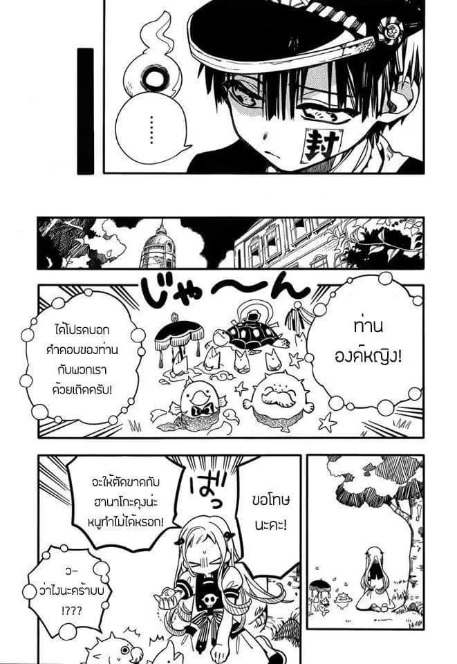 Jibaku Shounen Hanako-kun - หน้า 29