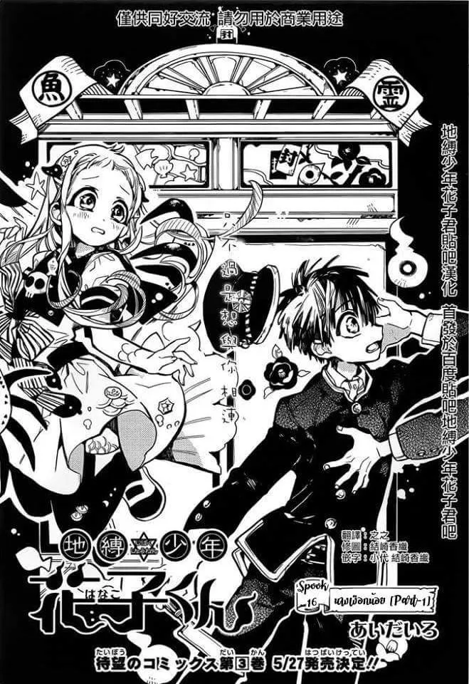 Jibaku Shounen Hanako-kun - หน้า 3