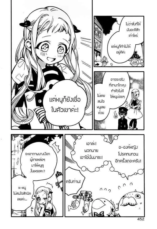 Jibaku Shounen Hanako-kun - หน้า 30